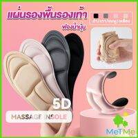 METME แผ่นเสริมรองเท้า เพื่อสุขภาพ ลดอาการปวด ตัดขอบได้  insole