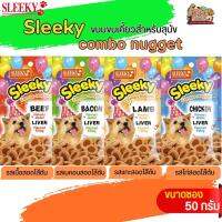 ขนมสุนัข SLEEKY COMBO NUGGET ขนมขบเคี้ยวสำหรับสุนัข ขนาด 50G