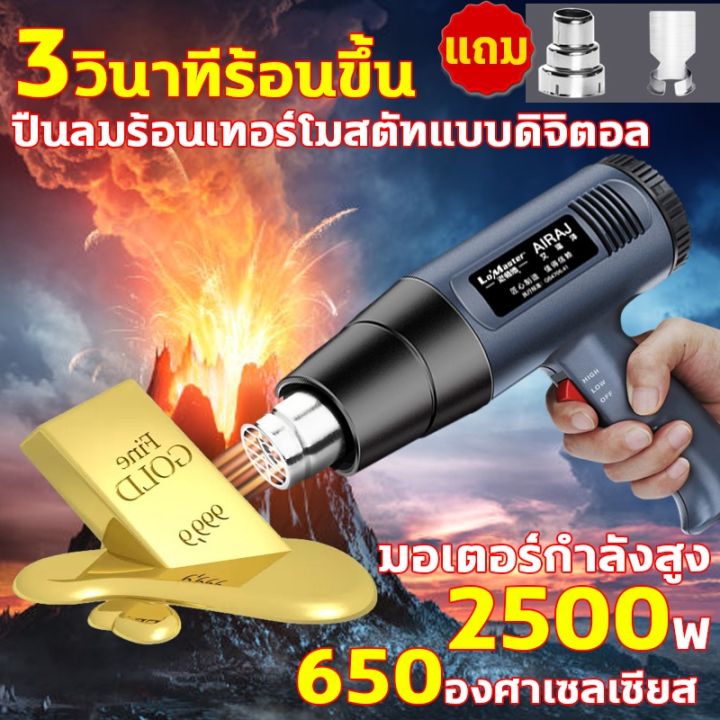 hot-ไดร์เป่าลมร้อน-2500w-เป่าลมร้อน-โบเวอร์เป่าลม-เป่าลมร้อน-เครื่องเป่าลม-วสูงได้ถึง-600-c-เครื่องเป่าลมร้อน-heat-gun-ส่งด่วน-ปั้-ม-ลม-ถัง-ลม-ปั๊ม-ลม-ไฟฟ้า-เครื่อง-ปั๊ม-ลม