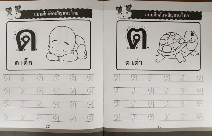 หนังสือเด็ก-แบบฝึกหัด-คัด-เขียน-พยัญชนะไทย-ก-ฮ