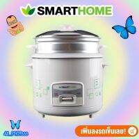 SMARTHOMEหม้อหุงข้าว มีซึ้ง ขนาด 1.8 ลิตร รุ่น SRC-1803 รับประกัน3ปี