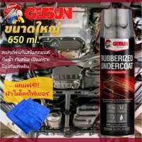 สเปรย์​​พ่นกันสนิมรถยนต์ GETSUN RUBBERIZED UNDERCOAT 2015A สำหรับพ่นภายนอกรถ กันน้ำ กันสนิม เป็นเกราะป้องกันเศษดิน น้ำติดตัวถังรถโดยตรง 650ml