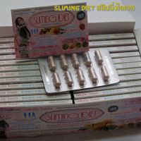 Slimg Diet กล่อง ชมพู สลิมมิ่งไดเอท  สูตรคนดื้อยา  ลดพุง เร่งเผาพลาญ