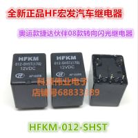 【▼Hot Sales▼】 xinao66069392692 Hfkm-012-Shst 12V 5pin 08