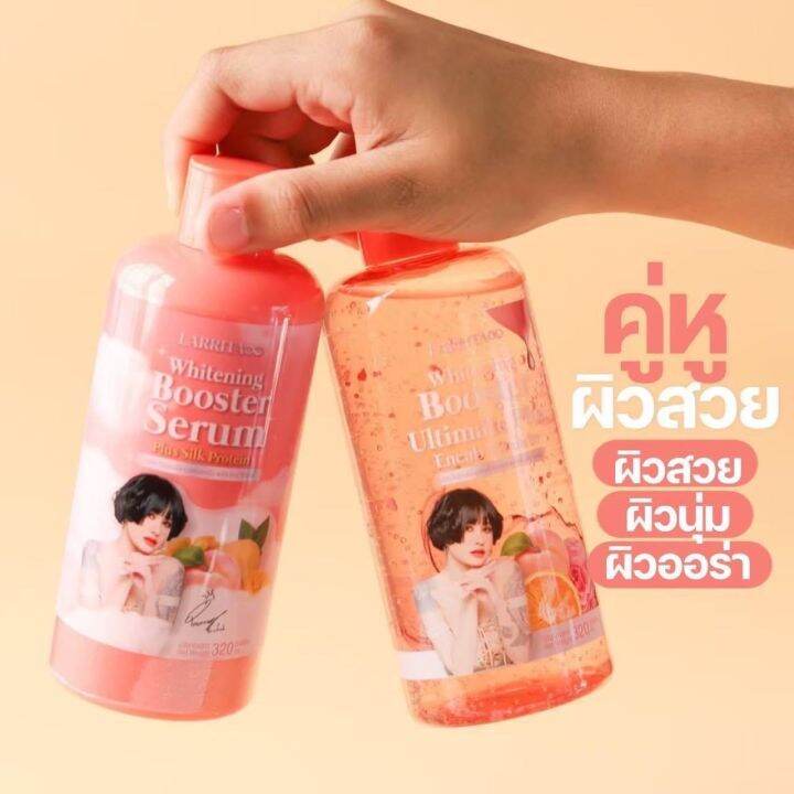 โลชั่นปรางทิพย์-เซรั่มบูสเตอร์ผิว-1-แถม-1-320-ml