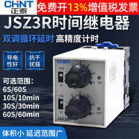 ความล่าช้ารีเลย์เวลารอบสองของ Chint 220v ไฟและไฟที่ปรับได้ JSZ3R10 วินาที 6S-60 แบ่ง st3p