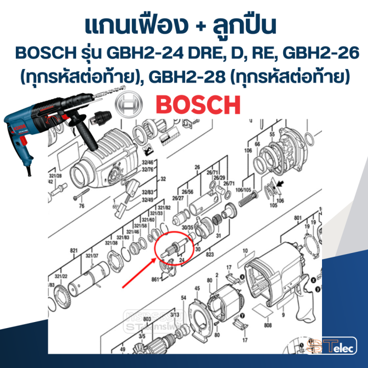 แกนเฟือง-ลูกปืน-สว่านโรตารี่-bosch-รุ่น-gbh2-24-dre-d-re-gbh2-26-ทุกรหัสต่อท้าย-gbh2-28-ทุกรหัสต่อท้าย-h4