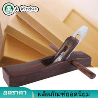 【ลดราคา】Hand planer เครื่องบินมือกบไม้การทำงานไม้ช่างไม้ Planing Woodcraft เครื่องมือ