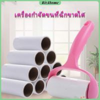 BizHome ลูกกลิ้งทำความสะอาด ลูกกลิ้งเก็บขน Hair removal device มีสินค้าพร้อมส่ง Missyou