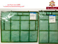 Filter แผ่นกรองฝุ่น ฟิลเตอร์แอร์มิตซูบิชิ อีเล็คทริค Mitsubishi Electric ของแท้ 100% Part No. E22915100+E22916100