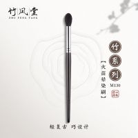 High-end Original Zhufengtang makeup brush M130 flame smudge brush eye shadow brush makeup artist special one Cangzhou Zhufengtang