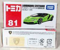 N81LClamgr Tomica Tomy Takara No.81 Lamborghini Centenario green color โมเดลรถโทมิก้าขนาดเล็ก แลมโบกินี่ เซนเทนาริโอ ขนาดรถ 7.0cm x 3.0cm x 2.4cm ใหม่ กล่องสวยในซีล พร้อมจัดส่ง