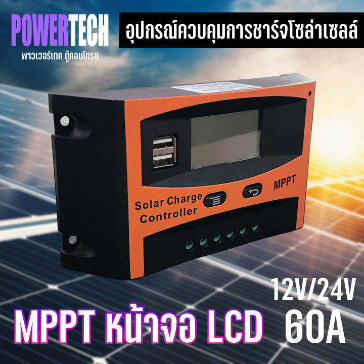 Mppt Solar Charge Controller เครื่องควบคุมการชาร์จพลังงาน โซล่าเซลล์ Th 0991