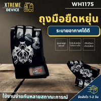 Xtreme Store ถุงมือ ถุงมือยืดหยุ่น ถุงมืออเนกประสงค์ ถุงมือนิรภัย ถุงมือปั่นจักยาน ถุงมือมอเตอร์ไซค์ ถุงมือออกกำลังกาย ถุงมือระบายอากาศ