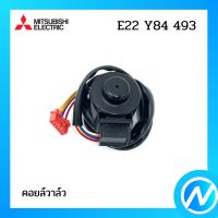 คอยล์วาล์ว อะไหล่แอร์ อะไหล่แท้ MITSUBISHI รุ่น E22Y84493