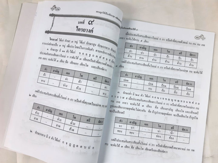 สอนลูกให้เป็นเซียน-หลักภาษาและการใช้ภาษาไทย-ป-4-หลักสูตร-2551-แถมฟรีเฉลย