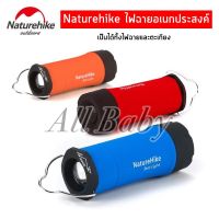 Naturehike ไฟฉายอเนกประสงค์ สามารถปรับเป็นตะเกียงได้ ซูมได้ ขนาดพกพา