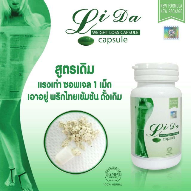 ใหม่-ผลิตภัณฑ์เสริมอาหาร-ลิด้า-กรีน-lida-green-dietary-supplement-product-อาหารเสริมควบคุมน้ำหนัก