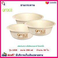 ชามใช้แล้วทิ้ง Gracz ชามกระดาษ เกรซ รุ่น L026 ขนาด 350 ml จำนวน 50 ชิ้น ชามใช้แล้วทิ้ง ชามข้าว ชามใส่อาหารย่อยสลายได้ ภาชนะกระดาษใส่น้ำและอาหาร