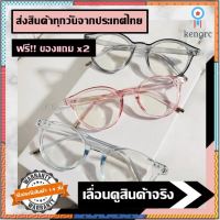 88eyewear แว่นกรองแสงสีฟ้า แว่นตากรองแสง แว่นกรองแสง แว่นกรองแสงคอม กรอบแว่น กรองแสงมือถือ เลนส์บลูบล็อก Blue Block ถนอม Sาคาต่อชิ้น