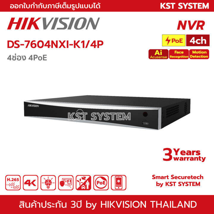 DS-7604NXI-K1/4P Hikvision Acusense NVR 4ช่อง 4PoE | Lazada.co.th