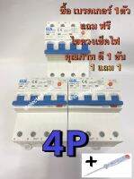 เบรคเกอร์ 4P RCBO "CCS" 3เฟส 4สาย 32A-63A 3P+N  ติดตั้งสะดวก โปร 1 แถม 1 ซื้อ เบรคเกอร์ แถมไขควงวัดไฟคุณภาพดี