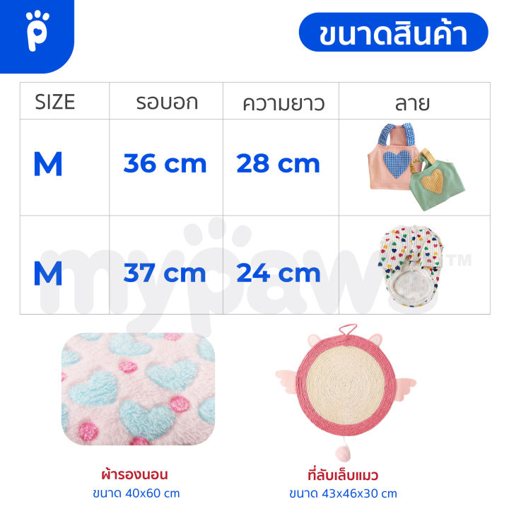 my-paws-ชุดสัตว์เลี้ยงลายหัวใจต้อนรับวาเลนไทน์-ผ้าผูกคอวาเลนไทน์