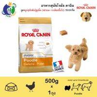 นาทีทอง !!! ส่งฟรี ROYAL CANIN POODLE JUNIOR อาหารสำหรับลูกสุนัขพันธุ์พูเดิ้ล ช่วงหย่านม-10เดือน ขนาด500กรัม- มีเก็บเงินปลายทาง