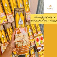 เทียนพรรษาคู่ เบอร์ 6 ขนาด 1.25 นิ้ว x 12 นิ้ว จัดชุดพร้อมผ้าอาบน้ำฝน  เทียนเหลือง ถวายวัด กลมเรียบ เทศกาล เข้าพรรษา สังฆทาน เทียนพรรษา