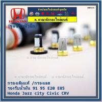 ***พิเศษ***(ราคา/4ชิ้น)กรองเดิมแท้ /กรองเลส  รองรับน้ำมัน 91 95 E20 E85 สำหรับรถHonda Jazz city Civic CRV