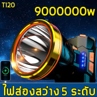 ?ไฟฉายแรงสูง แท้ ?ไฟฉายคาดหัวled 900000w แบตในตัวสองก้อน กันน้ำ กันฝน ไฟฉายคาดหัว ไฟฉายคาดหัวแท้  ไฟฉายแรงสูง ไฟคาดหัวแรงสูง ไฟคาดหัวแบตอึด ไฟฉาย ไฟฉายคาดหัวแรงสูง ไฟ ฉายคาดหัว ไฟ ฉายแรงสูง ไฟคาดหัวของแท้  ไฟส่องกบคาดหัว ไฟฉายคาดหัว แท้  ไฟคาดหัวสปอตไล