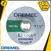 DREMEL EZ541GR ใบเจียรอะลูมิเนียมออกไซด์ EZ Lock (ตัวเดียวกับ SC541)