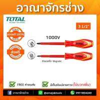 ไขควงหุ้มฉนวนปากแฉก 1000V 3" 1/2 TOTAL