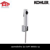 KOHLERชุดสายฉีดชำระ  รุ่น คัพ98100X-CP ชุดสายฉีดชำระ ชุดสายชำระ สายชำระ สายฉีดก้น ที่ฉีดก้น ที่ฉีดตูด