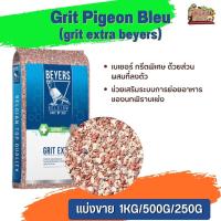 Beyers Grit Extra ช่วยเสริมระบบการย่อยอาหารของนกพิราบแข่ง 
เสริมแคลเซียมให้แก่นก  (แบ่งขาย 500G /1KG)