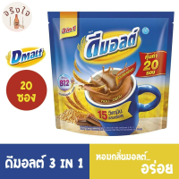 ดีมอลต์ เครื่องดื่มมอลต์สกัดรสช็อกโกแลต ปรุงสำเร็จ 3 อิน 1 แพ็ค 20 รหัสสินค้า BICse1656uy