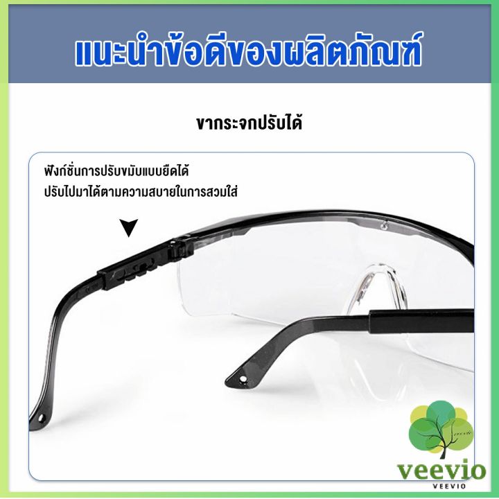 veevio-แว่นขี่มอเตอร์ไซค์-กันลม-กันฝุ่น-แว่นตากันสะเก็ดหิน-แว่นตานิรภัย-แว่นตากันลมสวมทับแว่นสายตาได้-glasses