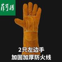 ஐ cowhide high temperature resistant anti-scalding soft long welder welding insulated labor protection thickened double layer for left and right hands