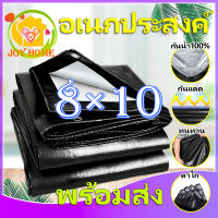 ผ้าใบกันแดดฝน ผ้าใบ ผ้าใบกันฝน 8x10 มีตาไก่ กันสาดบังแดดฝน ผ้ายางกันแดดฝน ผ้าใบกันน้ำ ผ้าใบกันแดดกันฝน ผ้ายางกันฝน มีตาไก่ กันสาดบังแดด