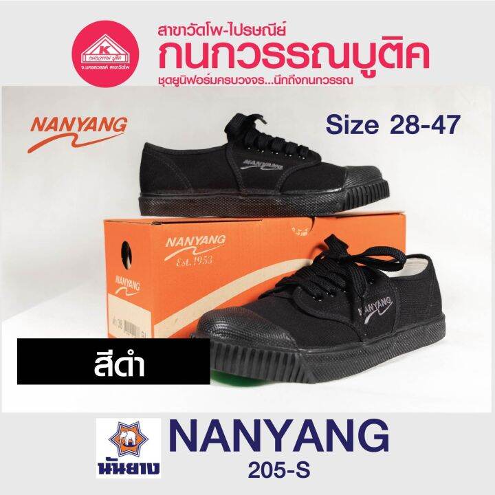 nanyang-รองเท้าผ้าใบ-รุ่น-205-s-สีดำ-black