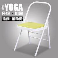 ﹍ Thickened model! Warranty shipping Iyengar yoga chair auxiliary hardened folding