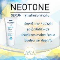 ISIS Pharma Neotone Serum / Depigmentation / Intensive Serum กระจ่างใส กระ ฝ้า จุดด่างดำ พร้อมส่งKerryทุกวัน