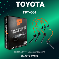 spark plug wire (ประกัน 3 เดือน) สายหัวเทียน TOYOTA CORONA 3S 4S / ST171 ST172 ST190 ST191 EXSIOR ท้ายโด่ง ปลั๊กกลม - TPT-064 - สายคอยล์ โตโยต้า โคโรน่า