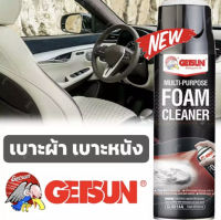 GETSUN Foam Cleaner สเปรย์ทำความสะอาด ขจัดคราบสกปรกฝังลึก เบาะรถยนต์ รอยเลอะ เบาะผ้า กำมะหยี่ โซฟา