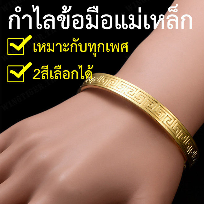 wingtiger-ข้อมือแม่กลองแม่เหล็กสวยงาม-สร้อยข้อมือทองคำ-คุณภาพดี-สวมใส่สวยงามดูดีตา-ในราคาที่คุณเองเป็นเจ้าของ