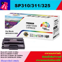 ตลับหมึกโทนเนอร์ Ricoh SP 310/311/325(พิเศษ) FOR Ricoh SP310/SP311DNw/311DN/SP 311SFN/SP311SFNw/SP325DN #หมึกเครื่องปริ้น hp #หมึกปริ้น   #หมึกสี   #หมึกปริ้นเตอร์  #ตลับหมึก