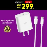 ( Pro+++ ) สุดคุ้ม [ราคาพิเศษ 299บ.] Zmi HA716 / AL870 / AL856 หัวชาร์จ iPhone 20W รองรับเทคโนโลยี PD มาตรฐาน (MFI) - 2Y ราคาคุ้มค่า อุปกรณ์ สาย ไฟ ข้อ ต่อ สาย ไฟ อุปกรณ์ ต่อ สาย ไฟ ตัว จั๊ ม สาย ไฟ