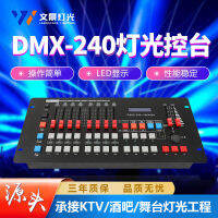 Wenjing แสงเวทีแถบคอนโซล240ประสิทธิภาพแสงแสดง Dxm512โคมไฟส่องแสงไฟควบคุม