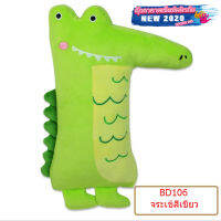 BD106 ตุ๊กตาหุ้มข็มเขัดนิรภัย ลายจระเข้ สินค้าพร้อมส่งจากไทย by Superkidz