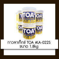 TOA กาวลาเท็กซ์ #LA-022S 1.8kg